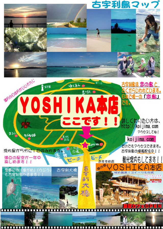 古宇利島YOSHIKA本店マップ